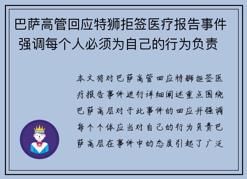 巴萨高管回应特狮拒签医疗报告事件 强调每个人必须为自己的行为负责