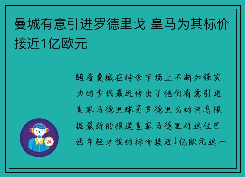 曼城有意引进罗德里戈 皇马为其标价接近1亿欧元