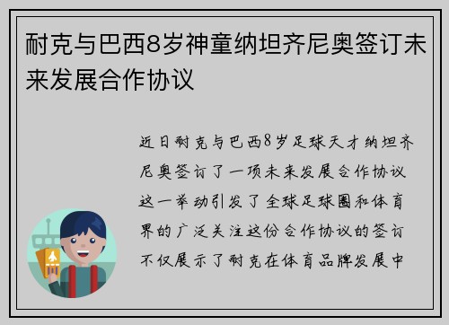 耐克与巴西8岁神童纳坦齐尼奥签订未来发展合作协议