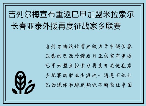 吉列尔梅宣布重返巴甲加盟米拉索尔 长春亚泰外援再度征战家乡联赛