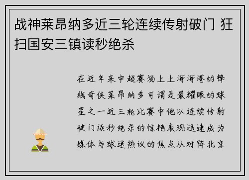 战神莱昂纳多近三轮连续传射破门 狂扫国安三镇读秒绝杀